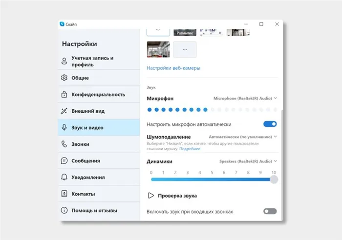 Выдача доступа к микрофону для Skype