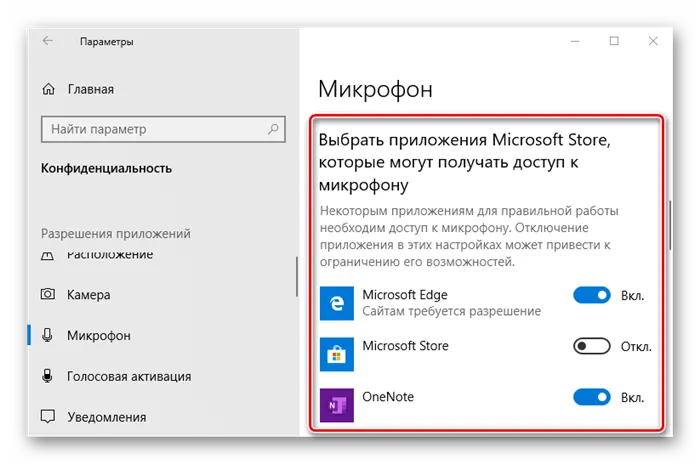 Выдача доступа к микрофону приложениям Windows Store