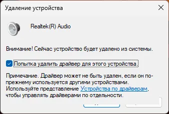 Удалить драйвер Realtek в Windows