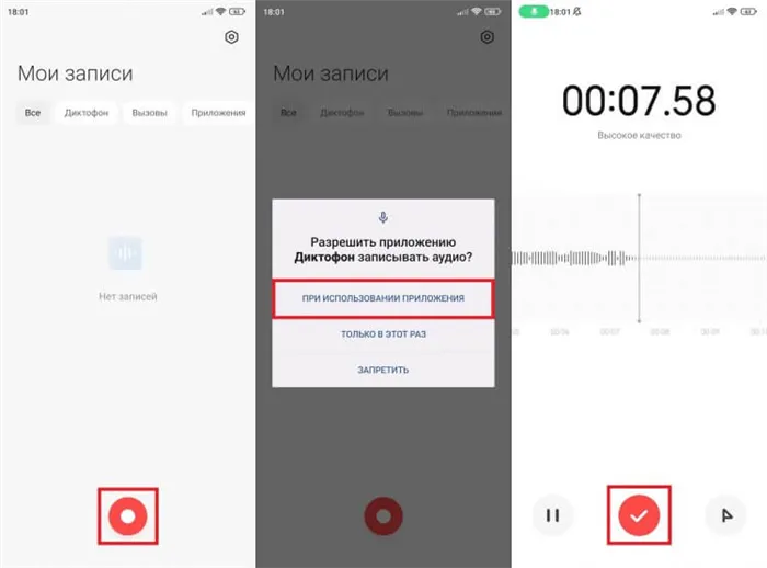 Как включить диктофон на телефоне. Нужно обязательно предоставить разрешение на доступ к микрофону. Фото.